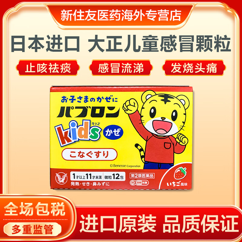 日本进口 大正制药儿童感冒药颗粒冲剂退热退烧药咳嗽药风寒感冒药