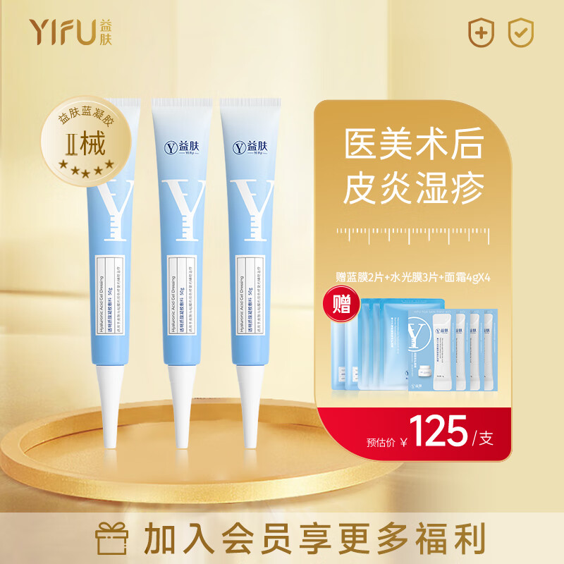 YIFU益肤 蓝凝胶透明质酸医用凝胶舒缓修护激光医美果酸活肤