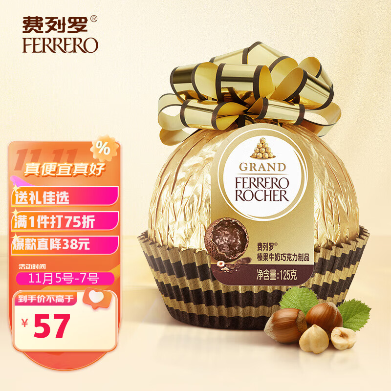 费列罗（FERRERO）榛果威化糖果巧克力金色璀璨奢华大金球 糖果零食节日礼物125g使用感如何?