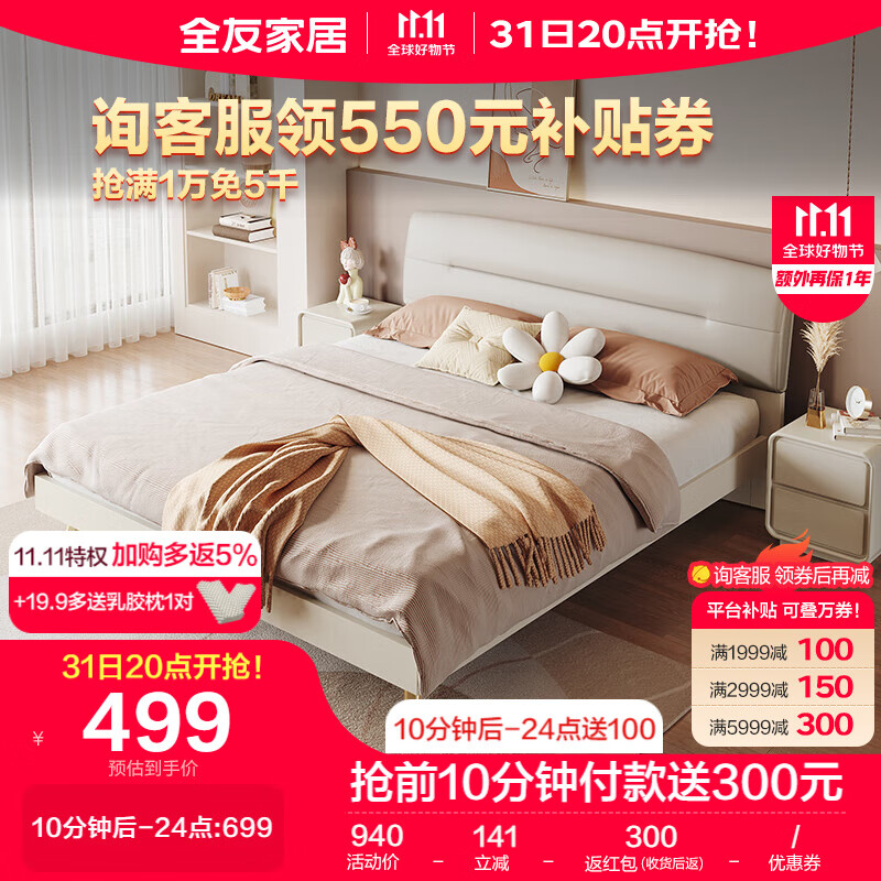 全友家居 床现代轻奢肤感科技布床双人床1.5x2米卧室软靠大床DG10001使用感如何?