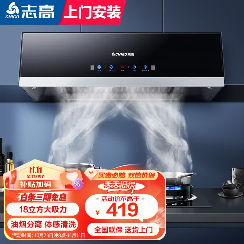 志高（CHIGO）油烟机 中式家用大吸力抽油烟机顶吸小尺寸脱排油烟机 顶配触摸款+油烟分离双层网+自动清洗+上门安装高性价比高么？