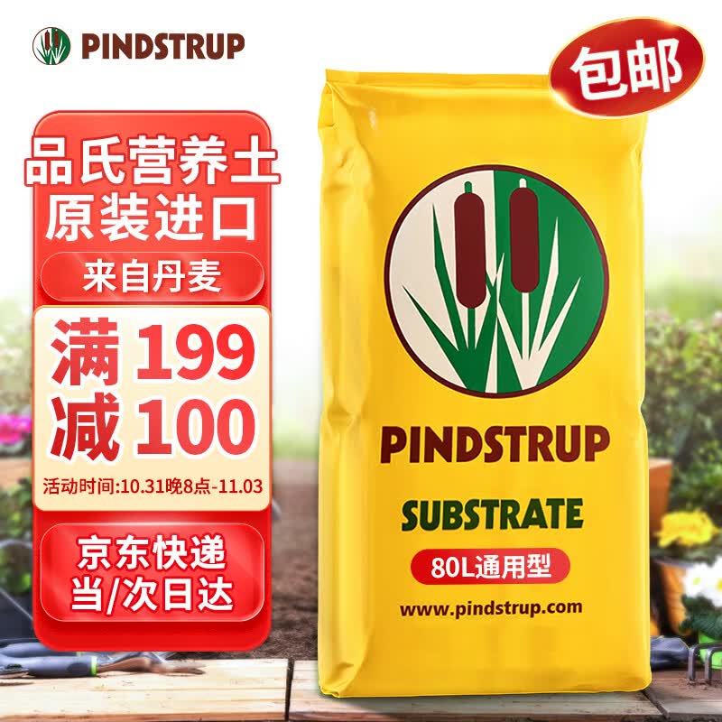 品氏基质（PINDSTRUP）品氏营养土通用型丹麦进口种植土壤花卉绿植种菜泥炭土80L属于什么档次？