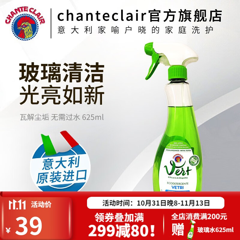 大公鸡管家chanteclair玻璃清洁剂 车窗镜子浴室水垢清洁剂 玻璃清洁剂625ml使用感如何?