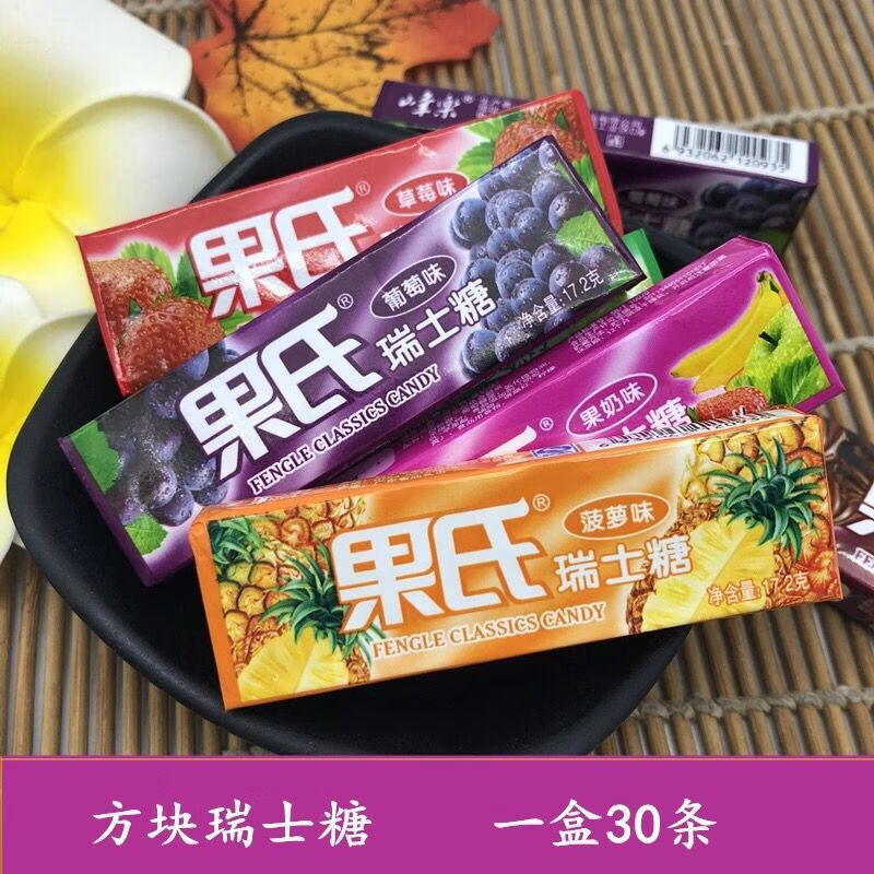 果氏瑞士糖混合水果味散装软糖糖果小零食品散装 菠萝味整盒30条