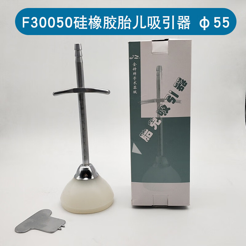 金钟 硅橡胶胎头吸引器55#65号 妇产科分娩助产器胎儿吸引器械 f30050