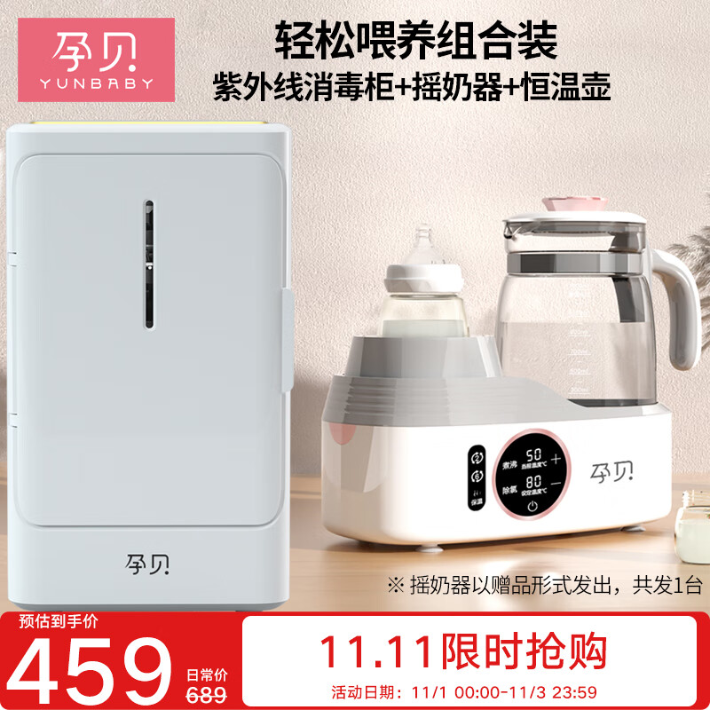孕贝（yunbaby）紫外线奶瓶消毒器柜带烘干一体机摇奶器温奶暖奶器恒温水壶婴儿 安全喂养套装使用感如何?