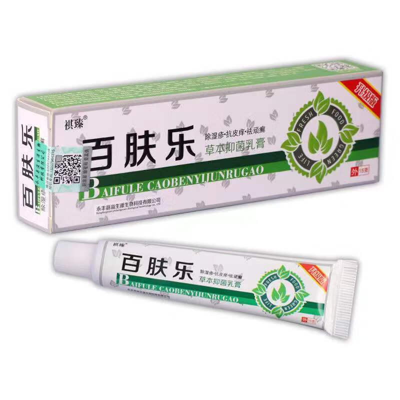 【药房直售】百肤康抑菌软膏抑菌护肤私处头炎显荨麻牛皮皮肤外用