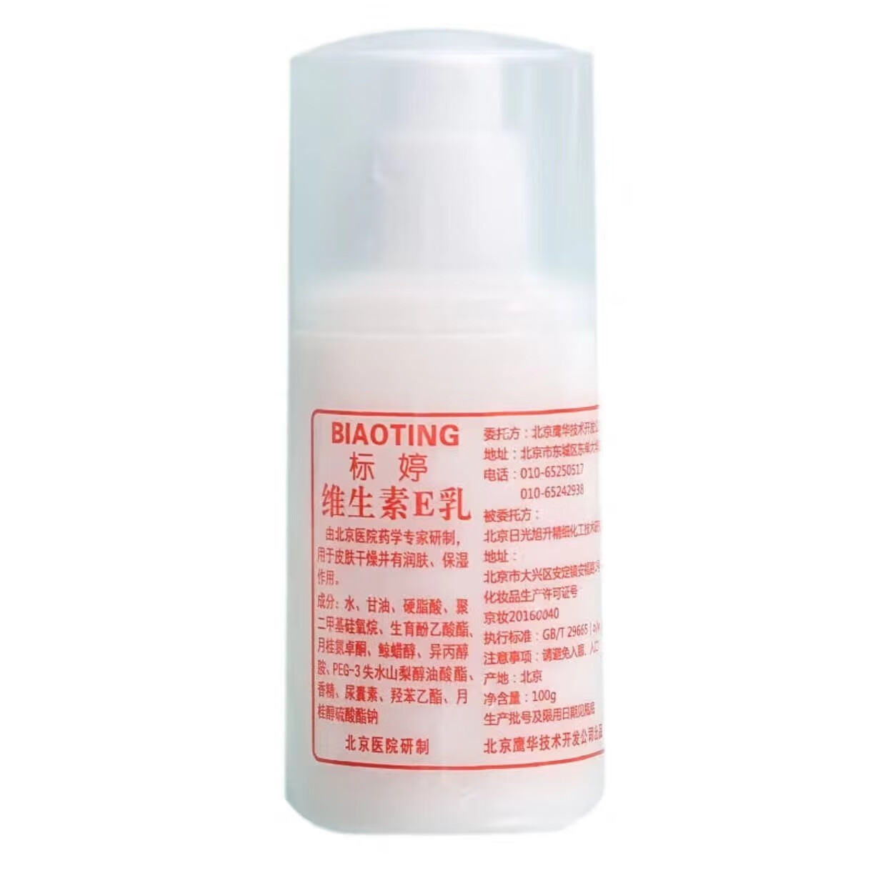标婷 维生素e乳100ml身体乳无香型乳液ve 1盒装 1盒装