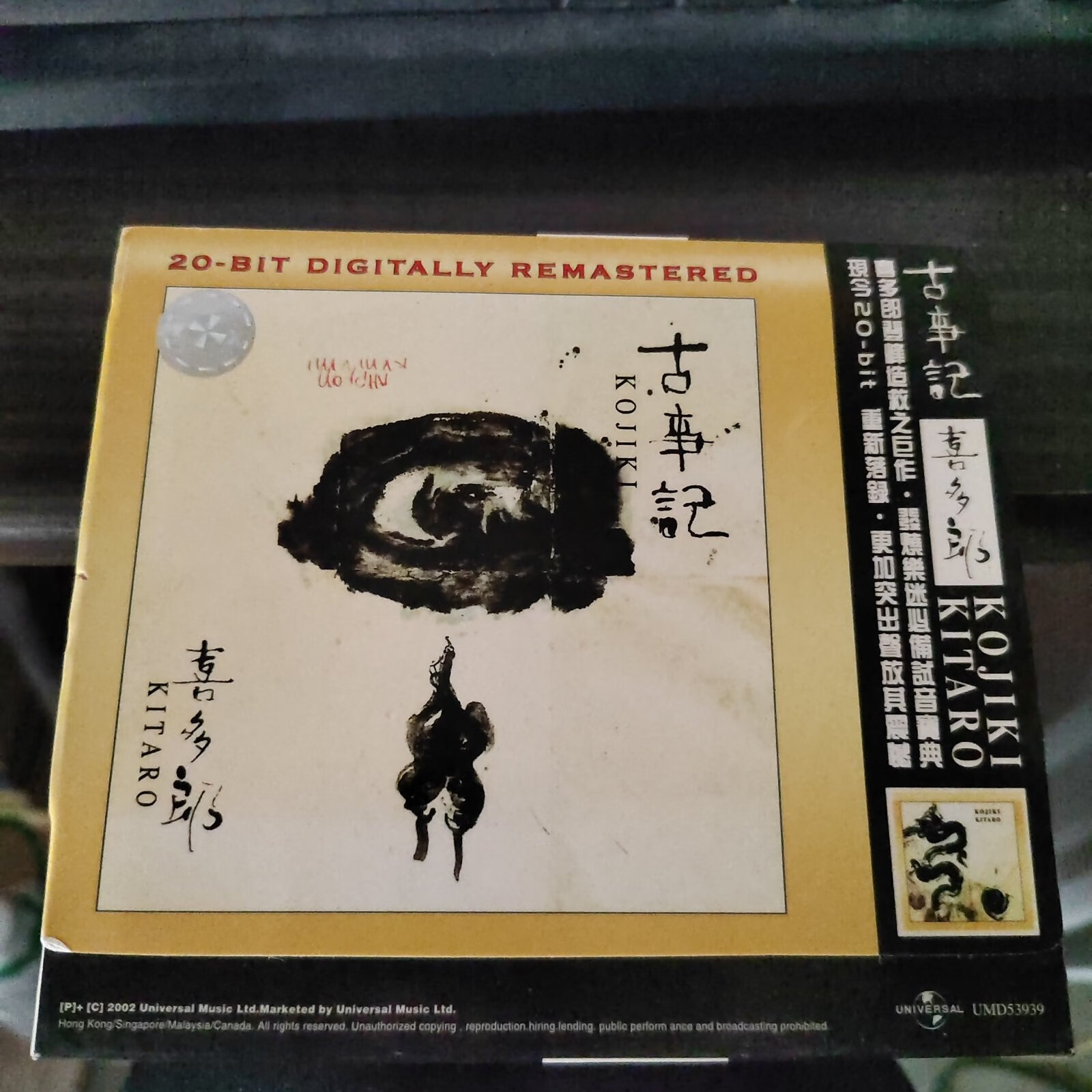 (旧书九成新)喜多郎 古事记(1cd)原版引进 9-8号柜