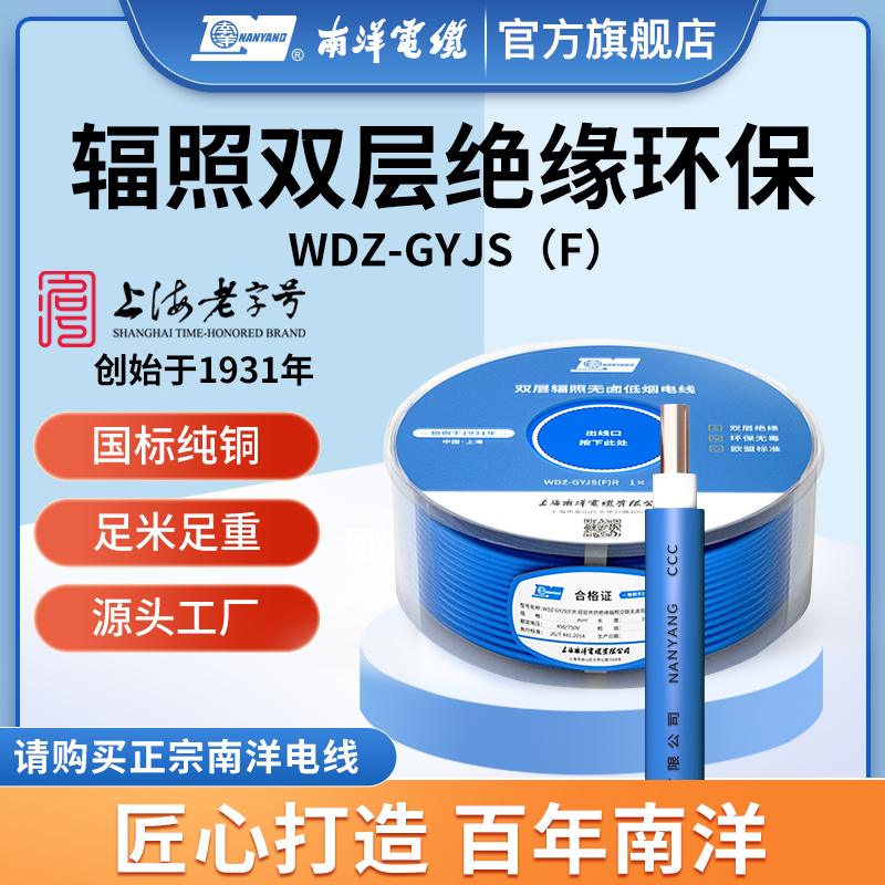 南洋(nanyang)电线电缆 双层辐照wdz-gyjs(f)别墅家装阻燃绝燃电线