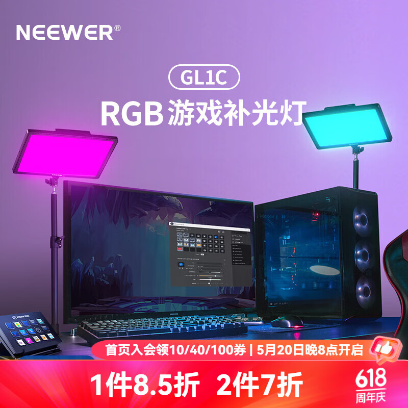 纽尔GL1C RGB游戏LED彩色补光灯金属桌面平板摄影灯电竞桌直播主播灯双色温柔光灯美食摄影摄像灯 GL1C RGB游戏补光灯