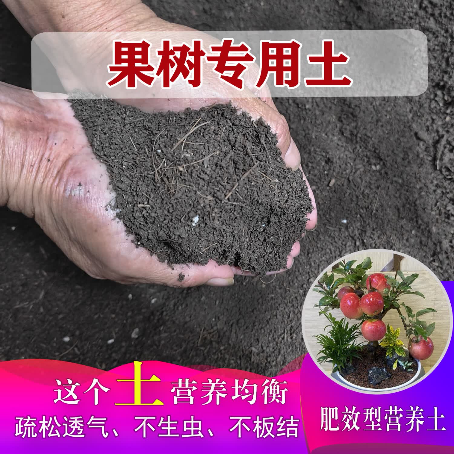 果树专用土果树专用营养土种果树营养土泥土种植土种树专用土花泥 果树精配专用土[ 29斤 ]