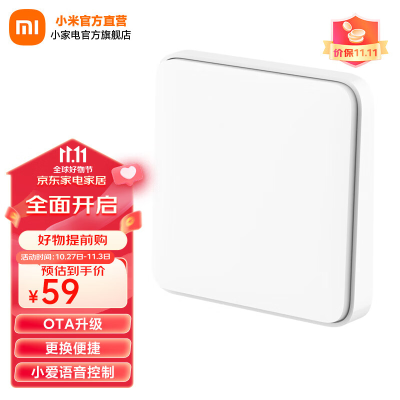 小米（MI） 米家智能开关 智能联动 小爱控制 多功能家用开关 【单开单控】智能开关使用感如何?