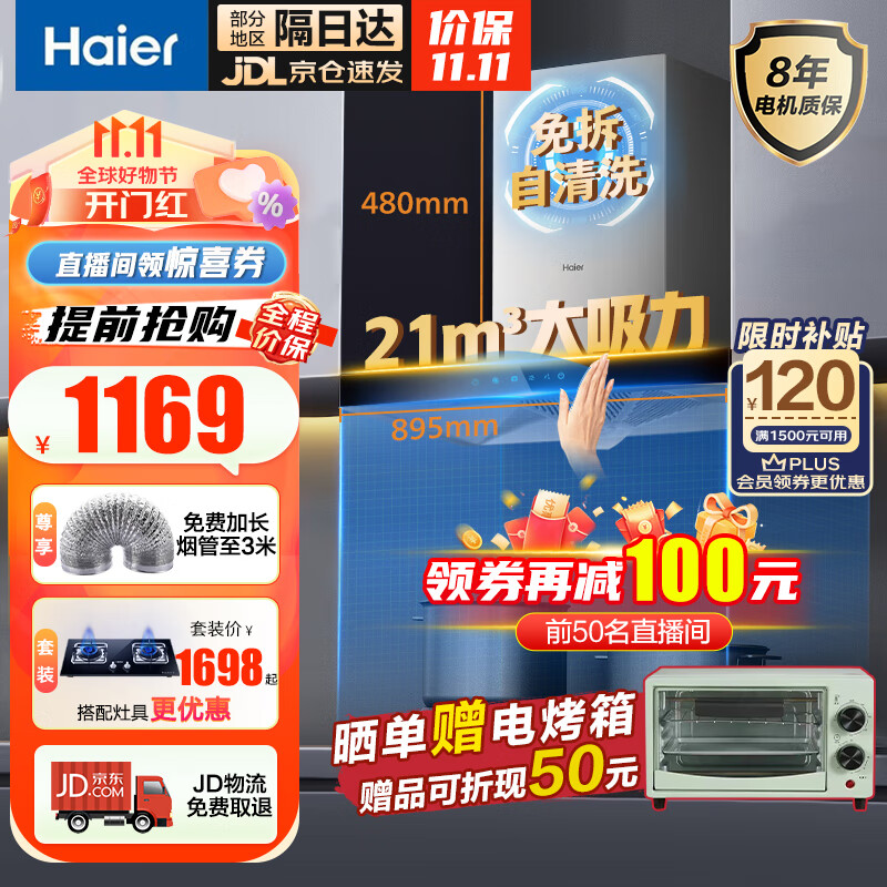 海尔（Haier）油烟机大吸力家用抽油烟机吸油烟机顶吸欧式脱排油烟机大功率油烟机燃气灶可搭配烟灶套装 【升级款】21立方大吸力【可搭配燃气灶】高性价比高么？