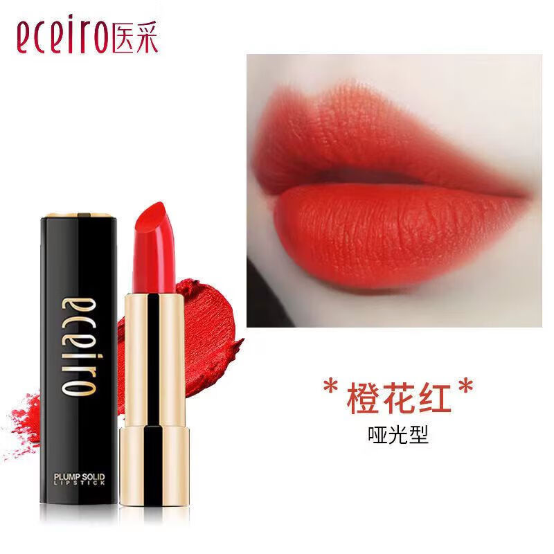 医采(eceiro)摩登魅色口红防水保湿滋润亚光显色唇膜 橙花红