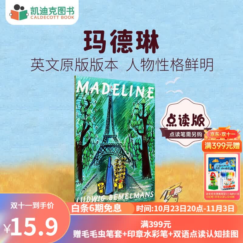 凯迪克图书 点读版 英文原版绘本 玛德琳Madeline 英语启蒙# 美国进口高性价比高么？