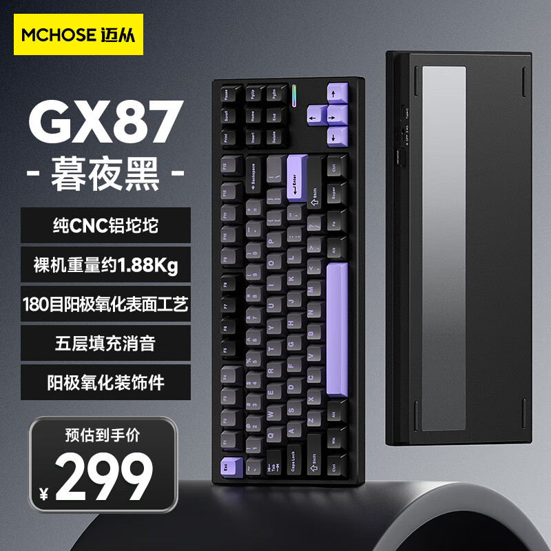迈从（MCHOSE）GX87铝坨坨客制化机械键盘成品三模蓝牙/无线/有线gasket结构全键热插拔游戏电竞 暮夜黑-雾蓝轴
