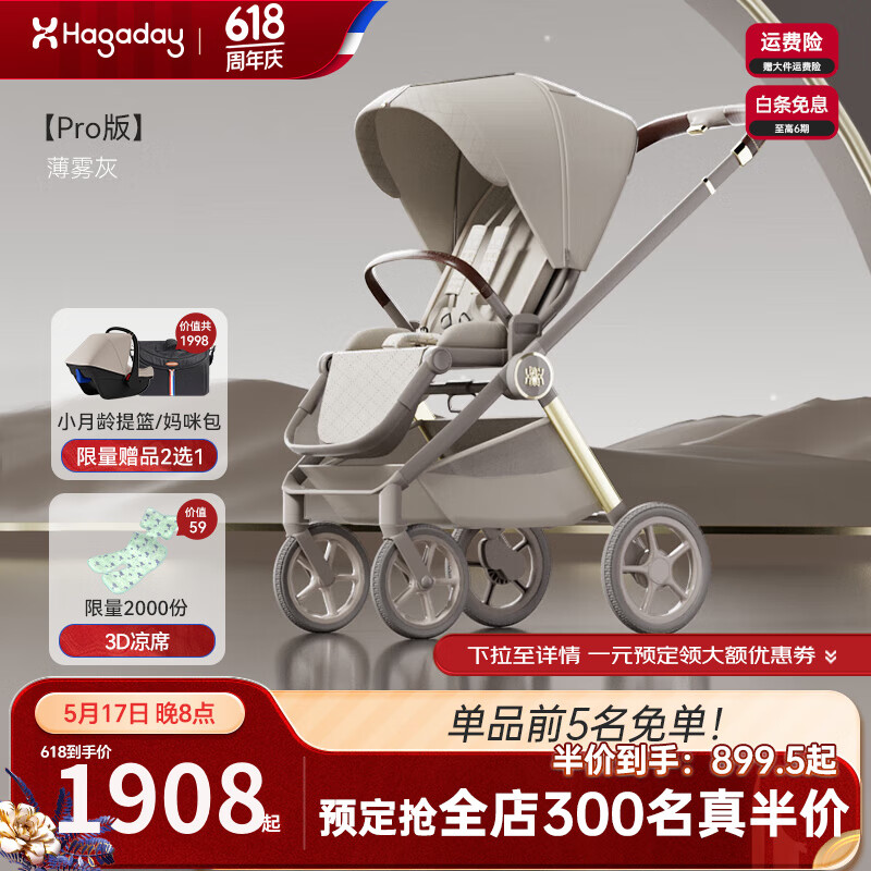 哈卡达（HAGADAY）妙灵婴儿车0-3岁用折叠可坐可躺高景观双向溜娃婴儿推车遛娃神器 [Pro款] 薄雾灰
