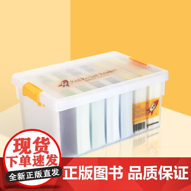 【正版包邮】红火箭 黄盒子大套装