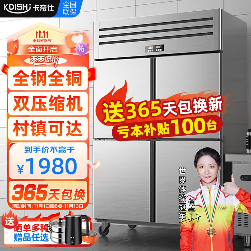 卡帝仕 四门冰箱商用冷藏冷冻双温六门冰柜大容量冰箱餐饮厨房饭店立式不锈钢保鲜柜 冠军款四门双温（全钢全铜）属于什么档次？