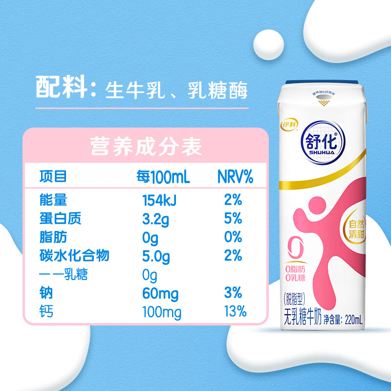 舒化无乳糖 脱脂牛奶220ml*24盒 舒化奶0乳糖 中秋送礼盒装 5-6月产