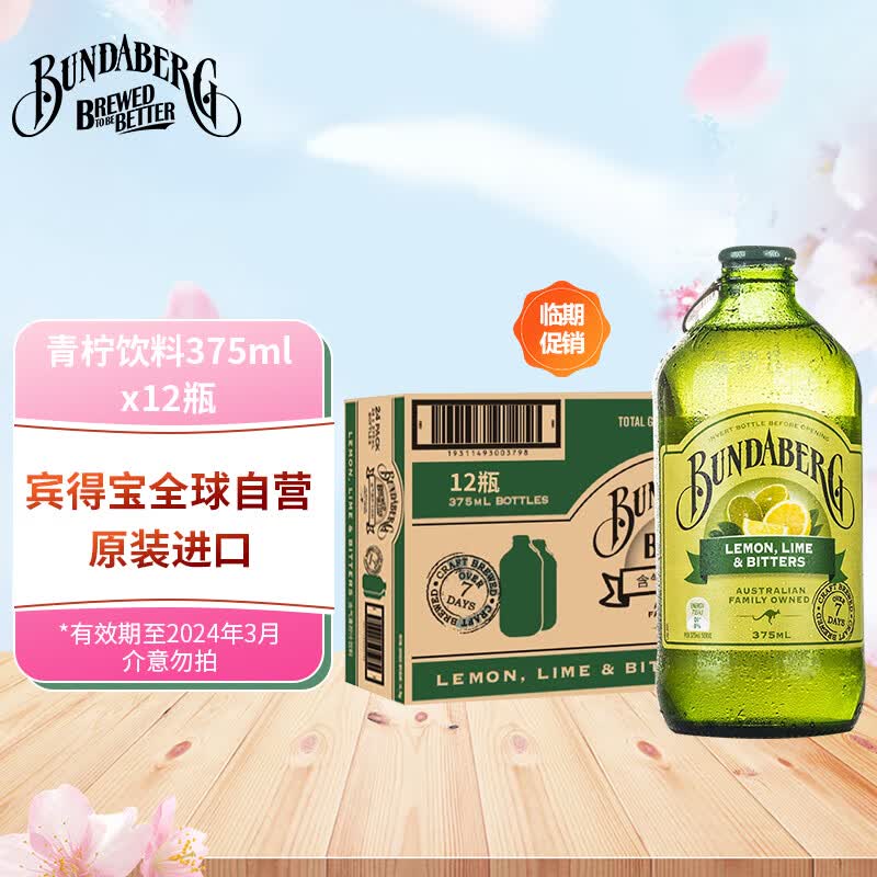 宾得宝（Bundaberg）澳州原装进口苏打水 含气青柠味饮料375ml*12瓶（玻璃瓶）整箱装属于什么档次？