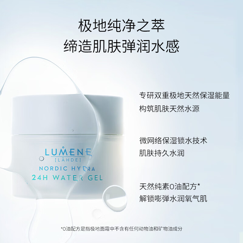 优姿婷LUMENE芬兰极地面霜乳液油皮清爽滋润保湿补水护肤舒缓修护正品 清爽版【混油皮挚爱】效期到26年6月27