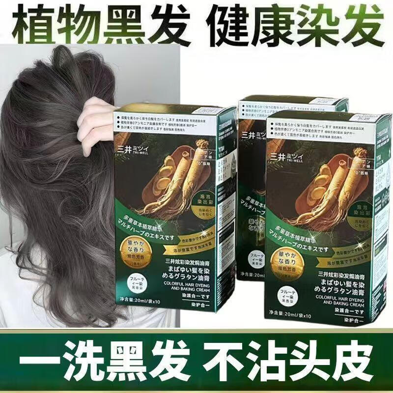 三井炫彩染發(fā)焗油膏染發(fā)劑女士蓋白發(fā)純棕黑色不沾頭皮植物男士染發(fā)劑 自然黑