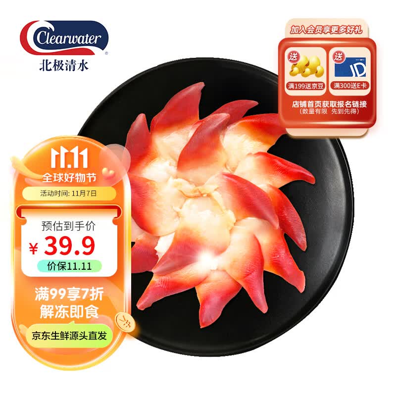 Clearwater 加拿大二去（去边去内脏）北极贝切片100g不含沙解冻即食属于什么档次？