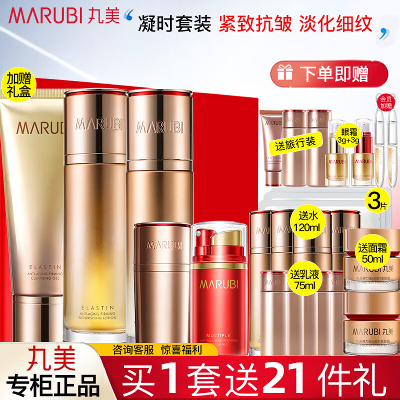 丸美（MARUBI）凝时蛋白紧致抗皱护肤品套装女淡纹补水保湿水乳全套礼盒礼物官方 4件套：洁+水+乳+眼霜