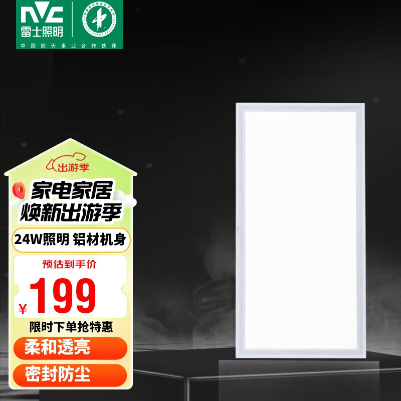 雷士（NVC）LED集成吊顶灯嵌入式铝扣板厨卫灯30*60CM超薄EWQ9021/24W珍珠白