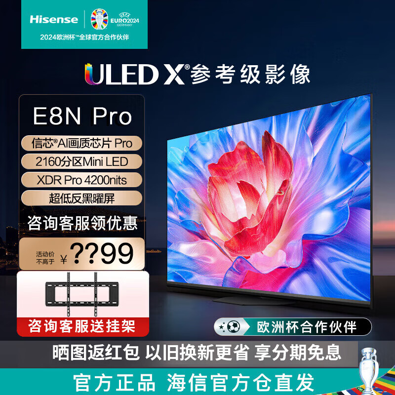 海信（Hisense）海信电视75E8N Pro 75英寸 ULED X 2160分区Mini LED 液晶平板电视 游戏智慧屏 黑神话:悟空联名款 75英寸