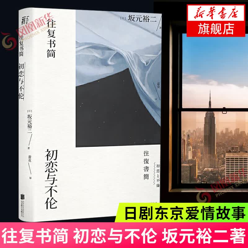 往复书简 初恋与不伦 坂元裕二著 日剧大神坂元裕二出版的一部中篇