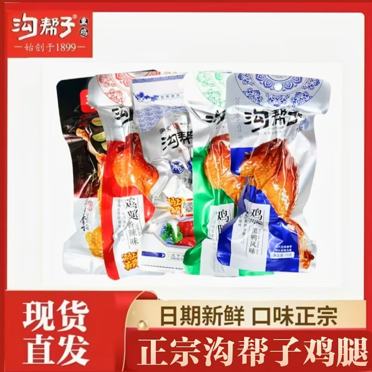 沟帮子尹家青花瓷系列香熏鸡腿酱香老卤70g风味卤鸡肉零食小吃 70g