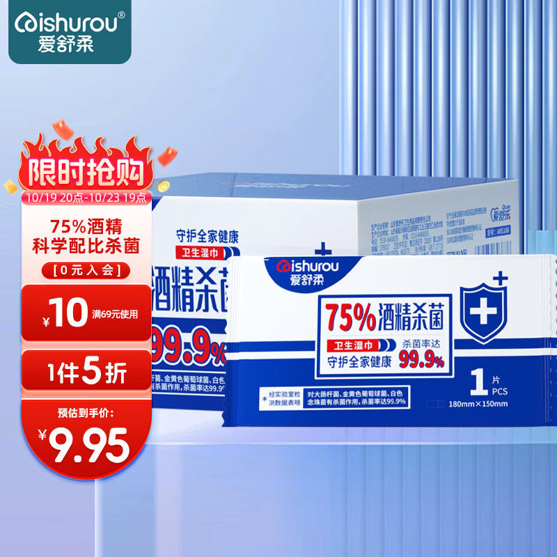 爱舒柔 75%酒精湿巾便携单片*50片 杀菌一湿巾 单片独立包装高性价比高么？