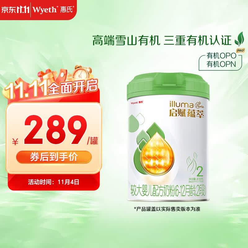惠氏启赋（Wyeth）进口有机婴幼儿配方奶粉2段（6-12月） 810g 新国标高性价比高么？