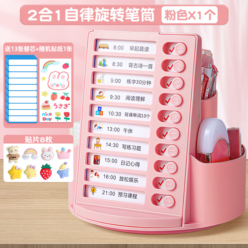 反转多功能自律打卡器360度旋转笔筒学习计划表男孩女孩时间管理器任务规划卡片简约书桌文具学习用品 【二合一】 淡雅粉 送贴纸+贴片