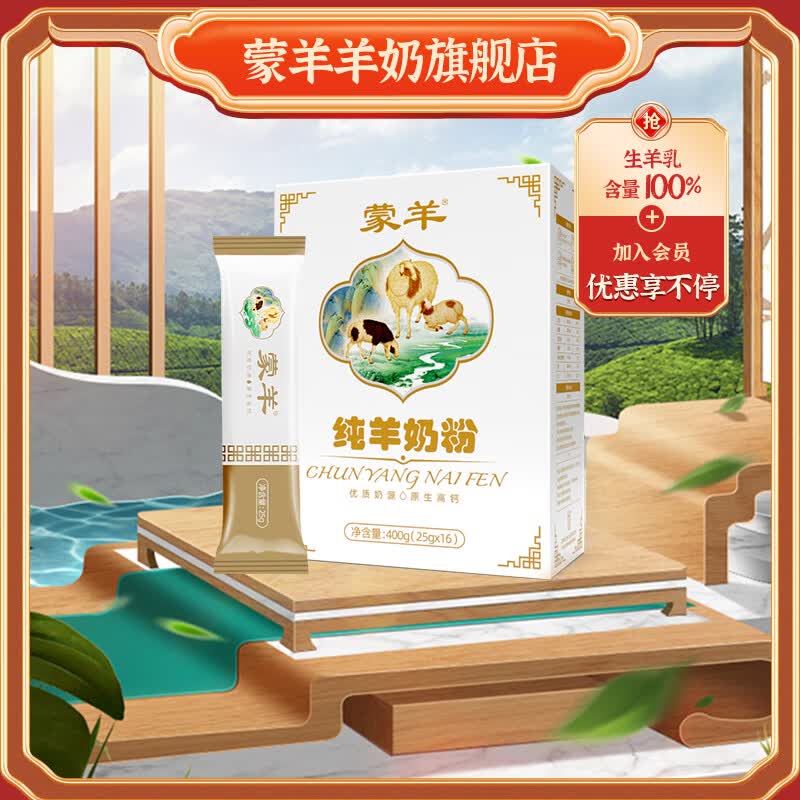 蒙羊纯羊奶粉零添加中老年粉儿童孕妇女士成人400g/盒独立包装25g*16使用感如何?