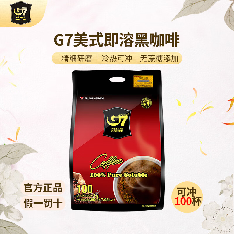 G7 COFFEE黑咖啡200g 无蔗糖添加0脂速溶黑咖啡粉 健身搭档 美式咖啡 200g 1袋 【可冲100杯】属于什么档次？