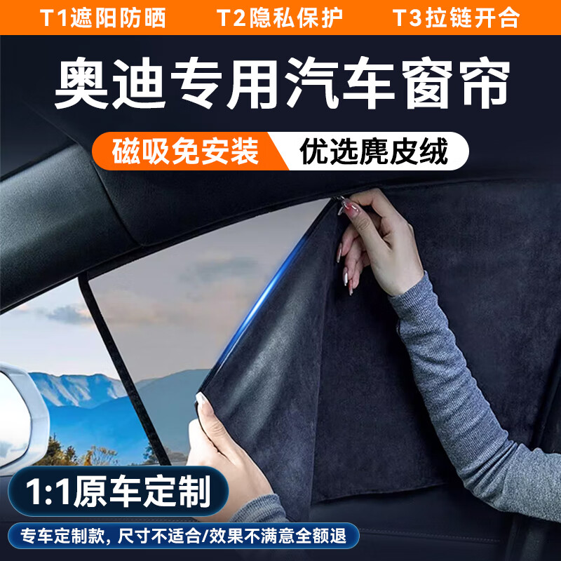 主驾位前窗侧窗1片 奥迪a6l汽车遮阳帘车窗防蚊网