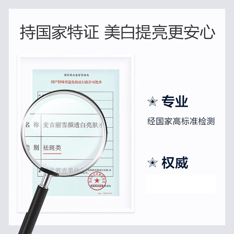 麦吉丽雪颜透白亮肤水150ml保湿补水提拉紧致肌肤提亮嫩肤收缩毛孔礼物 雪颜透白亮肤水小样20ml