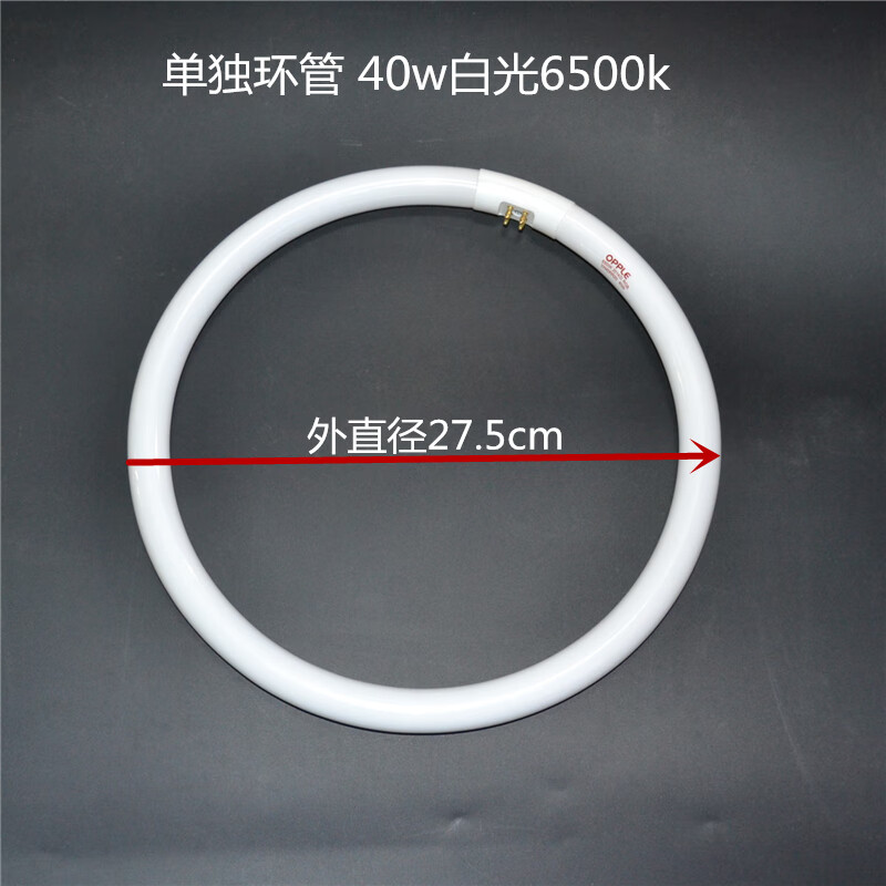 欧普(opple)环形灯管t6-40w吸顶灯三基色荧光灯管 圆形灯40w镇流器