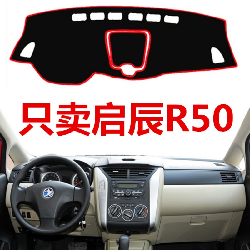 12 13 14 15 16年款启辰R50中控台仪表盘避光垫工作台防晒保护垫 12-16启辰R50【黑边防滑款】怎么样,好用不?