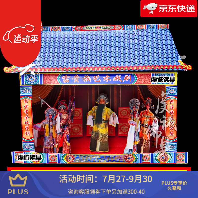 久聚和定制适用祭祀用品立体纸扎戏楼唱戏台