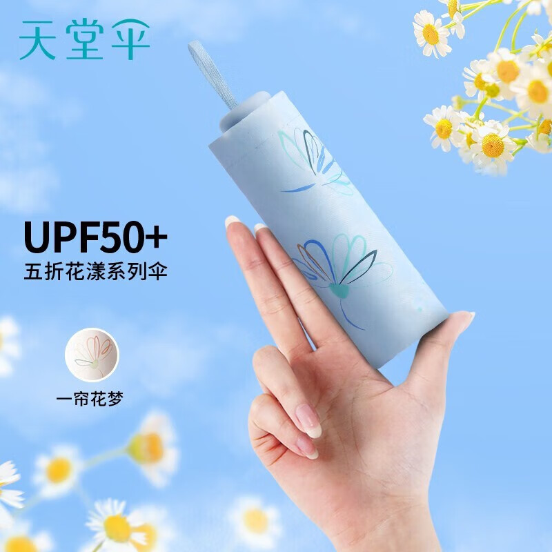 天堂伞黑胶防晒防紫外太阳伞轻小便携口袋伞三折叠晴雨伞两用女男遮阳伞 净空蓝（五折迷你款）精致女生