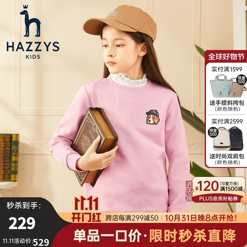 哈吉斯（HAZZYS）童装男女童卫衣春新款儿童卫衣柔软亲肤舒适卫衣 豆沙粉 145怎么看?