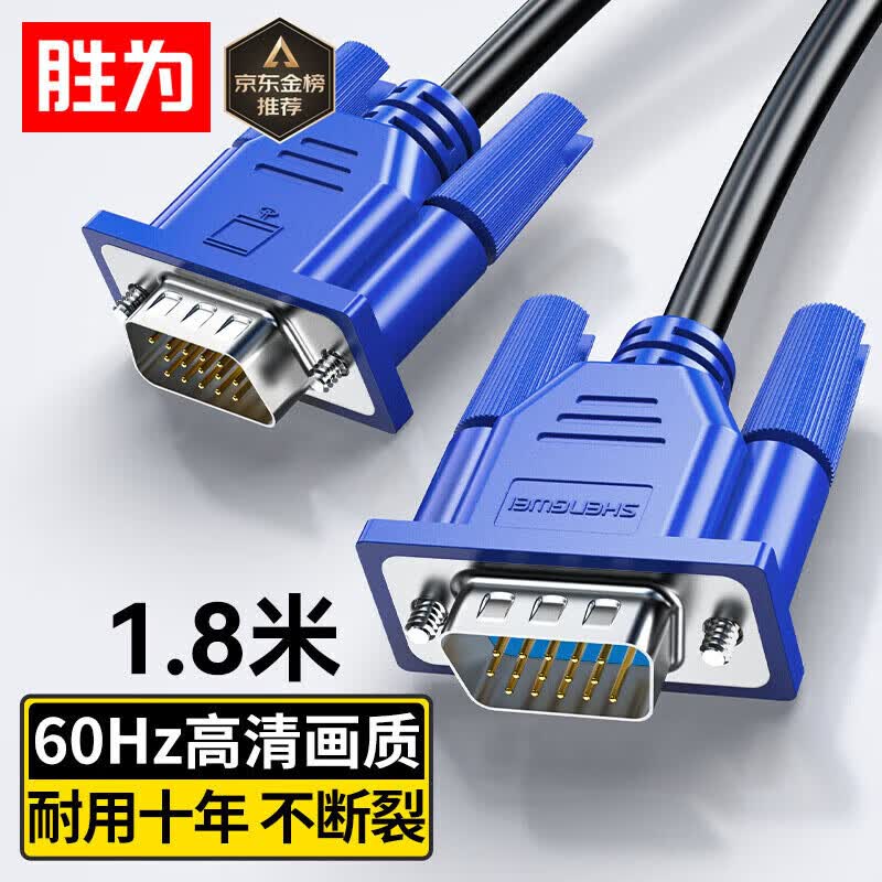 胜为（shengwei）VGA线 高清视频线 1.8米 电脑电视机投影仪显示器连接线3+6芯数据信号线 VC-3018使用感如何?