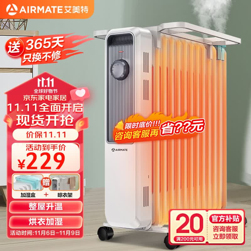 艾美特（AIRMATE）【明星单品】取暖器/电热油汀/电暖器家用/电暖气片 13片大面积速热加湿烘衣烤火炉电油汀 WU13-X3属于什么档次？