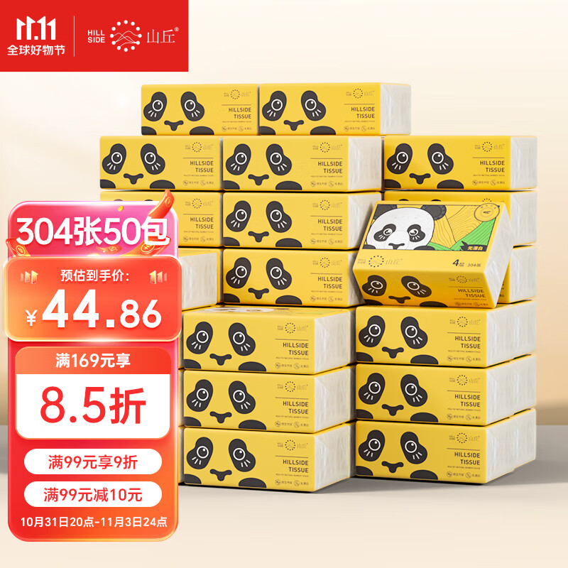 山丘抽纸  4层304张50包整箱面巾纸 卫生纸餐巾纸 擦手纸属于什么档次？
