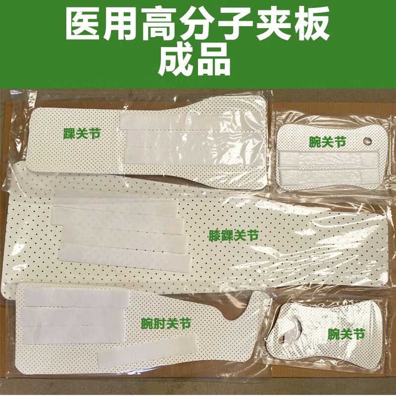 【jd健康】低温热塑板医用高分子夹板塑形板材骨科材料代替石膏成型